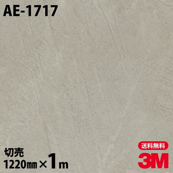 3M �����Υå��ե���� AE-1717 ��륿�롦�����å� ������ ���󥯥꡼�� 1220mm��1mñ��