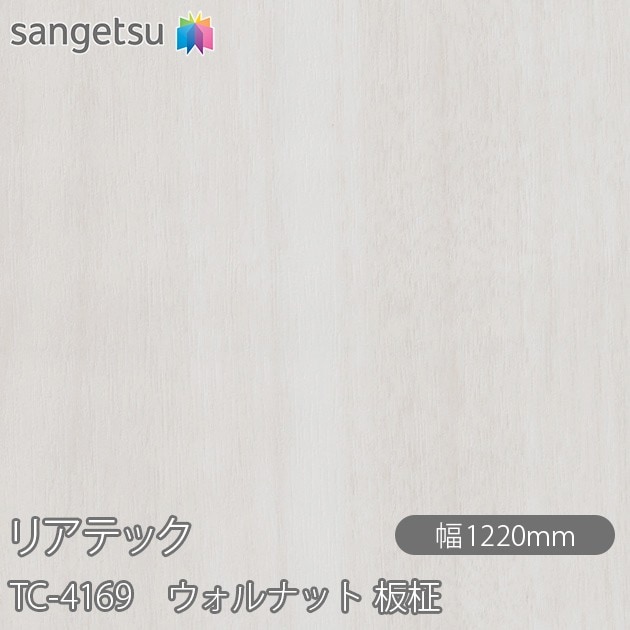 �ꥢ�ƥå� TC-4169 ������ʥå� ���� W1220mm��50m������ sangetsu ���󥲥�