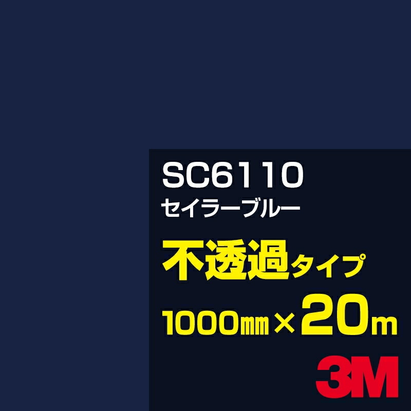 �ڥ����������3M SC6110 �����顼�֥롼 1000mm����20m��3M �����å�����ե���� J���꡼�� ��Ʃ�᥿���ס������ե���ࡿ���åƥ����ѥ����ȡ��ġʥ֥롼�˷�