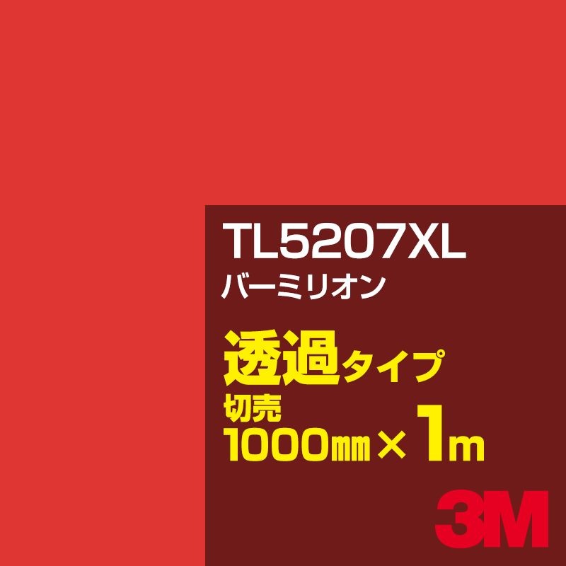 3M TL5207XL �С��ߥꥪ�� 1000mm����m���䡿3M �����å�����ե���� XL���꡼�� Ʃ�᥿���ס������ե���ࡿ���åƥ����ѥ����ȡ��֡ʥ�åɡ˷ϡ�TL-5207XL