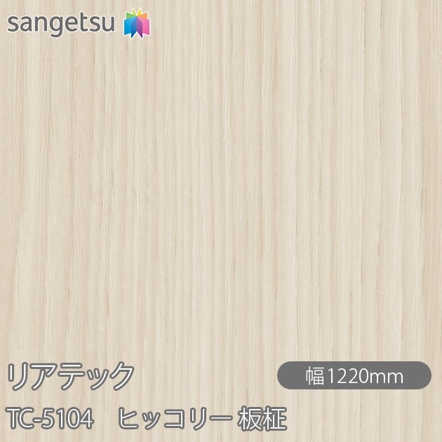 �ꥢ�ƥå� TC-5104 �ҥå��꡼ ���� W1220mm��50m������ sangetsu ���󥲥�