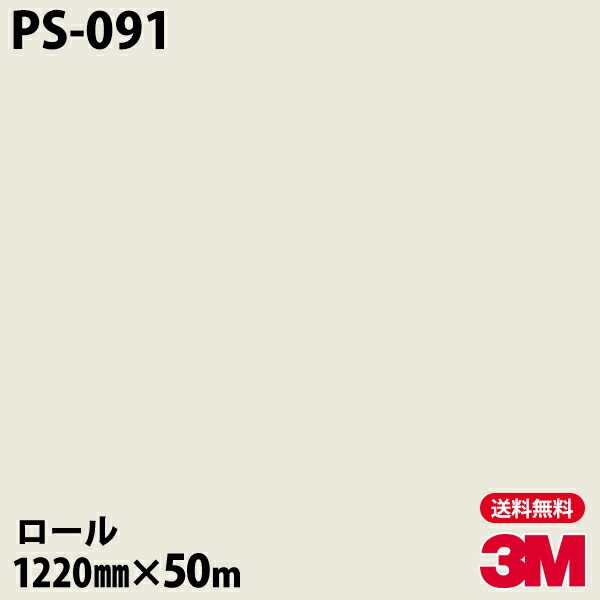 ロール販売 ダイノックシート 3m ダイノックフィルム Ps 091 シングルカラー 12mm 50mロール 車 バイク 壁紙 トイレ テーブル キッチン インテリア リフォーム お風呂 エレベーター オフィス クロス カッティングシート 3m 各種フィルム ダイノックフィルム Solid ロール販売 ダイノックシート 3m ダイノックフィルム Ps 091 シングルカラー 12mm 50mロール 車 バイク 壁紙 トイレ テーブル キッチン インテリア リフォーム お風呂 エレベーター オフィス クロス カッティングシート 3m 各種フィルム ダイノックフィルム Solid