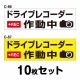 �ɥ饤�֥쥳���������ƥå��� ���̼��ѡ�10�祻�å� W300mm��H90mm C-86��C-87 �ɥ�쥳 �ɥ饤�֥쥳������� Ͽ���� �� �����걿ž�ɻ� ���� ������ž �к� ������ Ĺ���� �ͳ� ��30cm