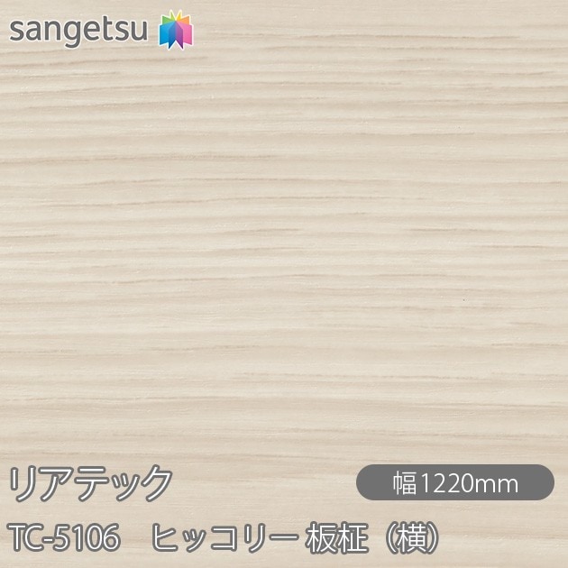 �ꥢ�ƥå� TC-5106 �ҥå��꡼ ����ʲ��� W1220mm��50m������ sangetsu ���󥲥�
