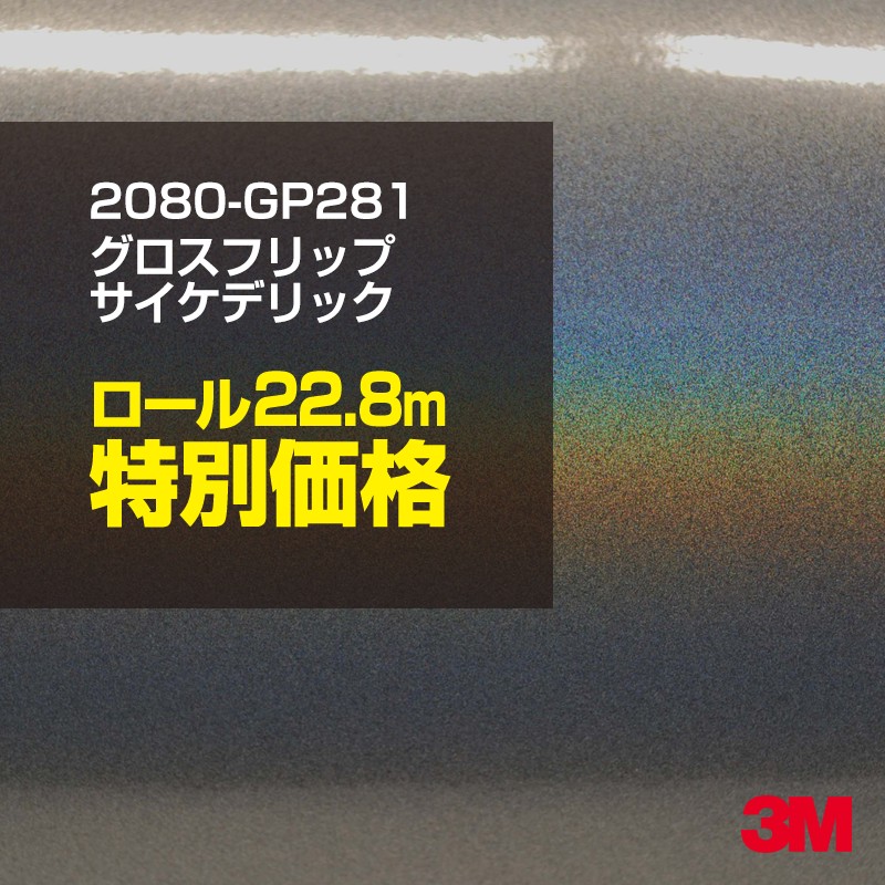 �ڥ����������3M ��åԥ󥰥����� 2080-GP281 �������ե�åץ������ǥ�å� 1������ �� 1524mm����22.8m 2080GP281 ������:1080-GP281 