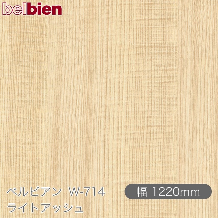 �٥�ӥ��� W-714 �饤�ȥ��å��� 1220mm��1mñ������ belbien �ɻ� ������ ����ƥꥢ ��ե����� �������󥷡������������