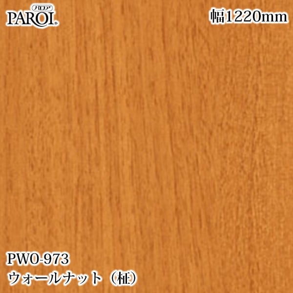������������������� �ѥ��� PWO-973 ��������ʥåȡ���� 1220mm��1mñ������ PWO973 �ɻ� ������ ����ƥꥢ ��ե�����
