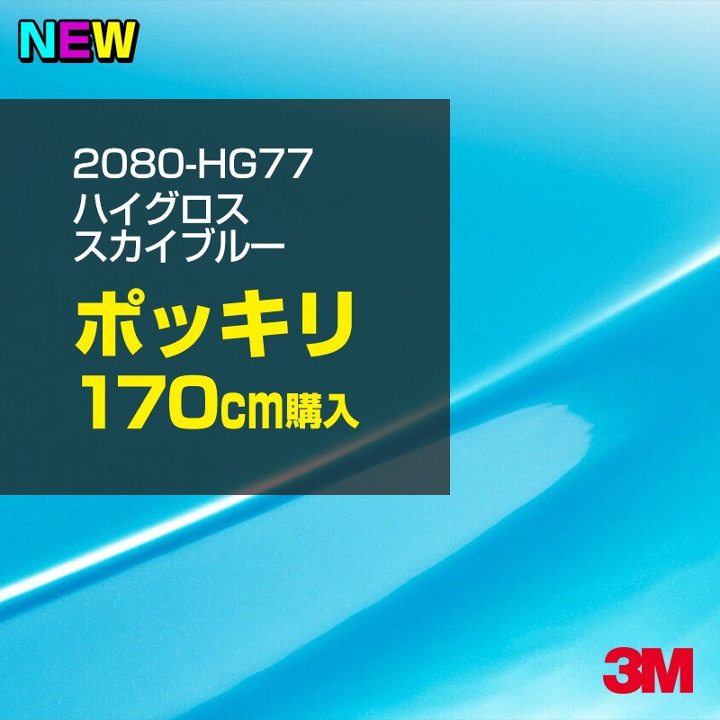 ��åԥ󥰥����� �� 3M 2080-HG77 �ϥ������� �������֥롼 1524mm����170cm 2080HG77 ������åԥ󥰥ե���� �ܥ�ͥå� DIY ���꡼����