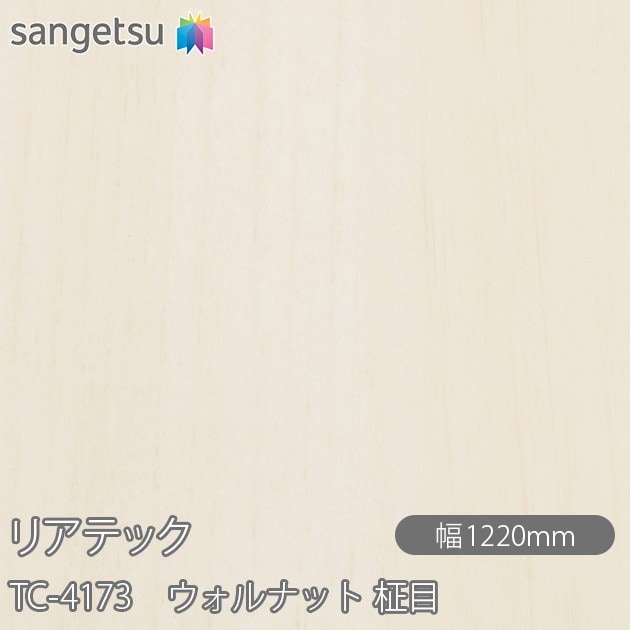 �ꥢ�ƥå� TC-4173 ������ʥå� ���� W1220mm��50m������ sangetsu ���󥲥�