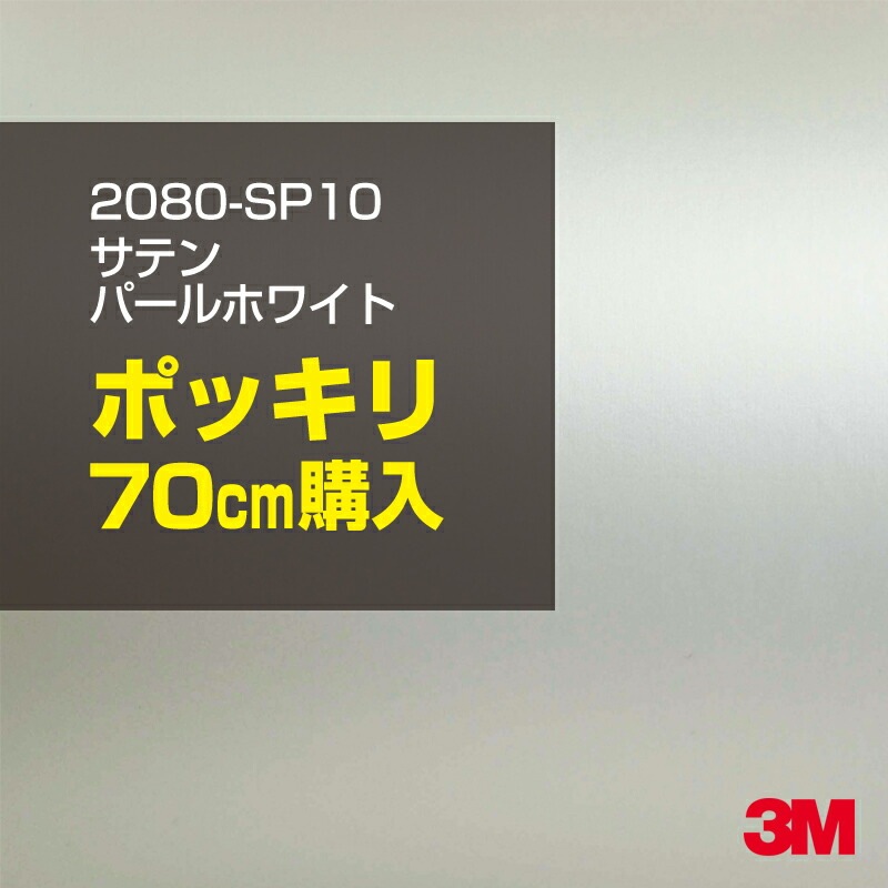 70cm���� 3M ��åԥ󥰥����� 2080-SP10 ���ƥ�ѡ���ۥ磻�� 1524mm����70cm���� 2080SP10 ������:1080-SP10 