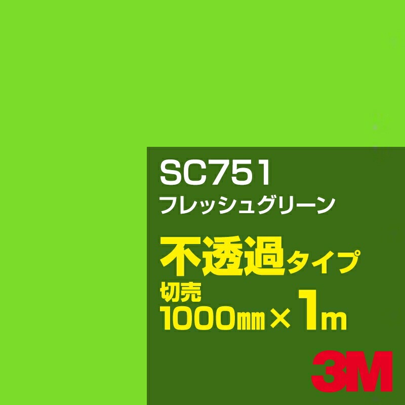 3M SC751 եå奰꡼ 1000mmm䡿3M åե J꡼ Ʃ᥿סեࡿåƥѥȡСʥ꡼˷