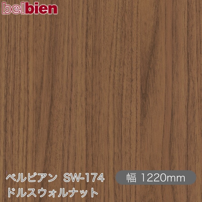 �٥�ӥ��� SW-174 �ɥ륹������ʥå� 1220mm��1mñ������ belbien �ɻ� ������ ����ƥꥢ ��ե����� �������󥷡������������