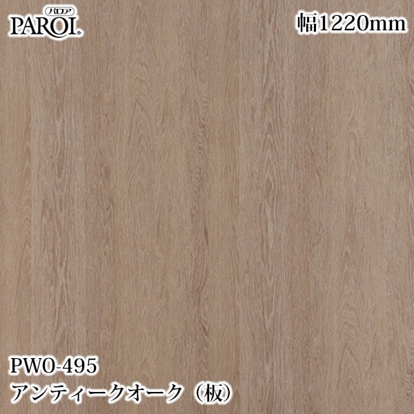 ������������������� �ѥ��� PWO-495 ����ƥ��������������ġ� 1220mm��1mñ������ PWO495 �ɻ� ������ ����ƥꥢ ��ե�����