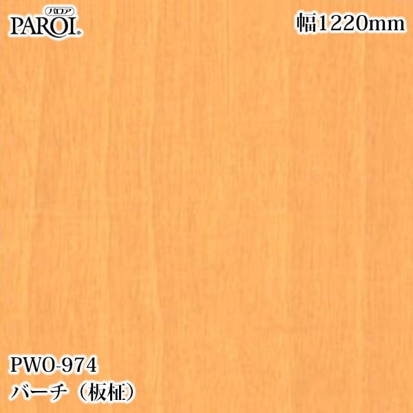 ������������������� �ѥ��� PWO-974 �С���������� 1220mm��1mñ������ PWO974 �ɻ� ������ ����ƥꥢ ��ե�����
