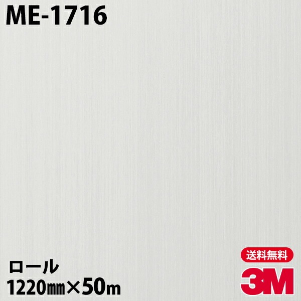 �ڥ����������3M �����Υå��ե���� ME-1716 �᥿��å� 1220mm��50m