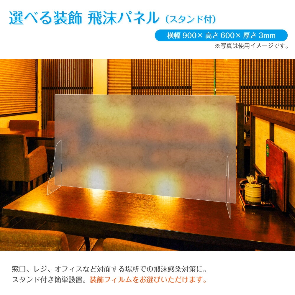 選べる装飾 スタンド付 飛沫防止 パーテーション おしゃれ 飛沫防止パネル W900mm H600mm T3mm コロナウイルス対策 受付 間仕切り 衝立 シールド アクリルパーテーション パーティション 受付アクリル板 仕切り板 安全対策商品 飛沫対策商品 3m 販売代理店 選べる装飾 スタンド付 飛沫防止 パーテーション おしゃれ 飛沫防止パネル W900mm H600mm T3mm コロナウイルス対策 受付 間仕切り 衝立 シールド アクリルパーテーション パーティション 受付アクリル板 仕切り板 安全対策商品 飛沫対策商品 3m 販売代理店