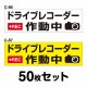 �ɥ饤�֥쥳���������ƥå��� ���̼��ѡ�50�祻�å� W300mm��H90mm C-86��C-87 �ɥ�쥳 �ɥ饤�֥쥳������� Ͽ���� �� �����걿ž�ɻ� ���� ������ž �к� ������ Ĺ���� �ͳ� ��30cm
