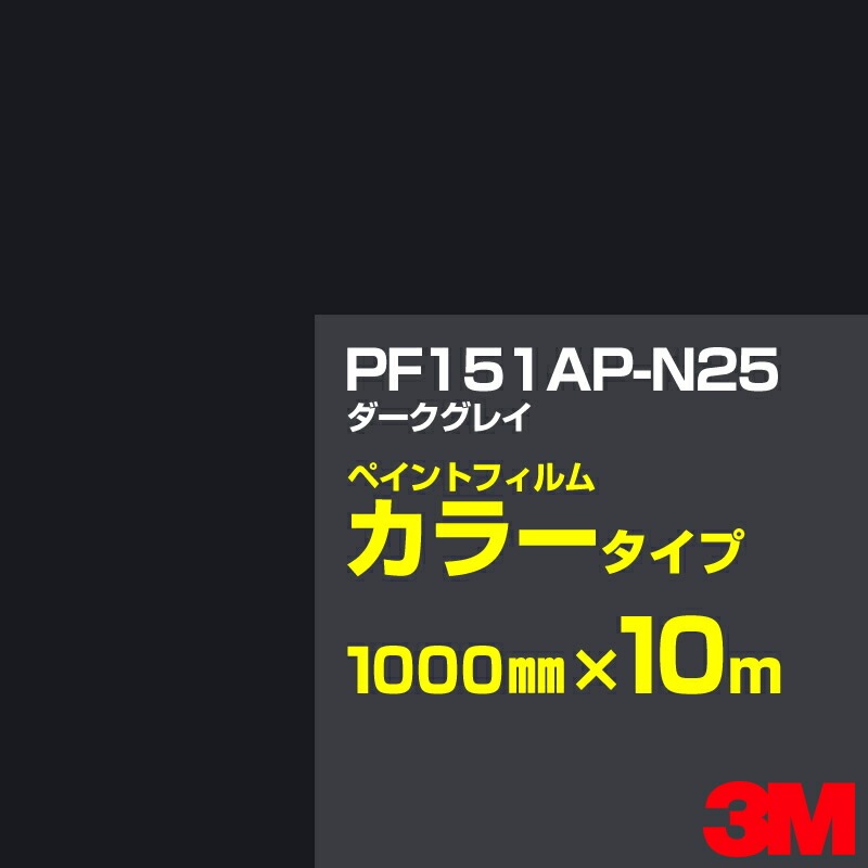 �ڥ���������ۥ��åƥ����ѥ����� 3M PF151AP-N25 ���������쥤 1000mm��10m �� �ڥ���ȥե���� ���顼������ �������� ��ȴ��� �������� ������� ��־� �������� �Хʡ� ������ɥ� ���� �ե��� ������ ���ƥå���