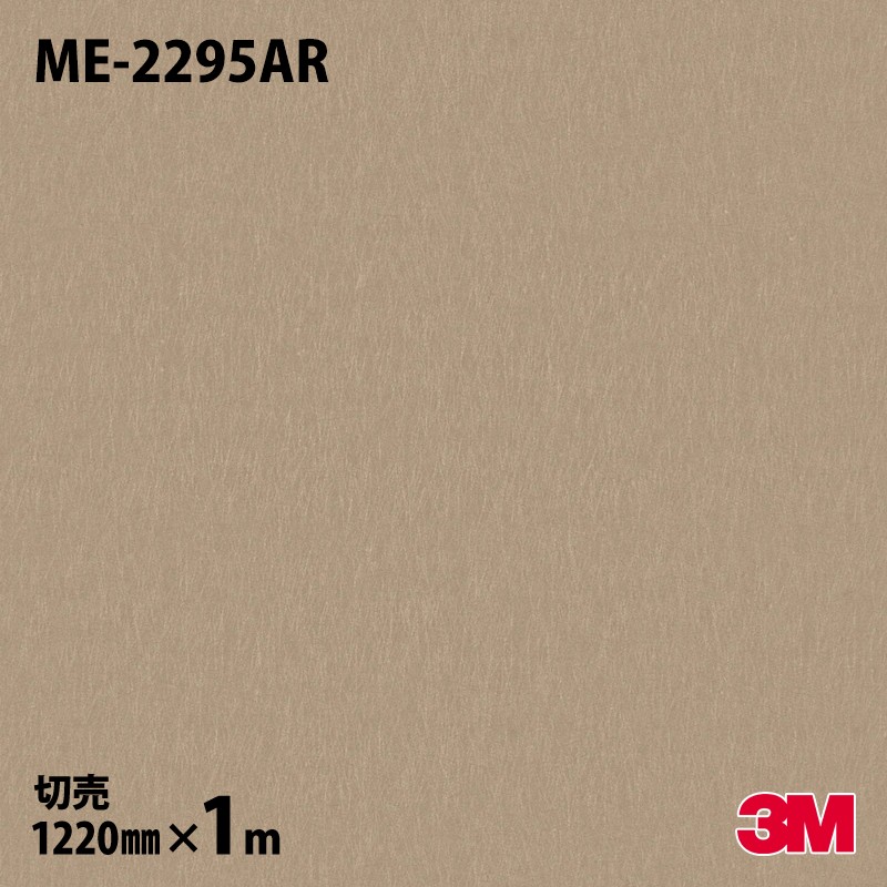 3M �����Υå��ե���� ME-2295AR �����ɻߥե���� �᥿��ʥ�����饤��� 1220mm��1mñ��