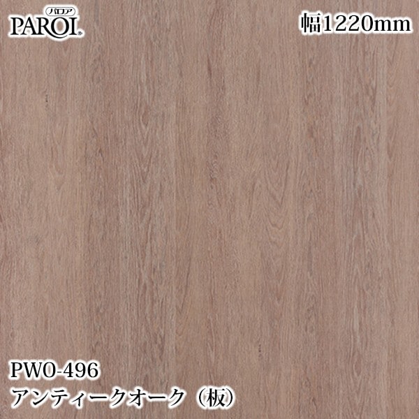 ������������������� �ѥ��� PWO-496 ����ƥ��������������ġ� 1220mm��1mñ������ PWO496 �ɻ� ������ ����ƥꥢ ��ե�����