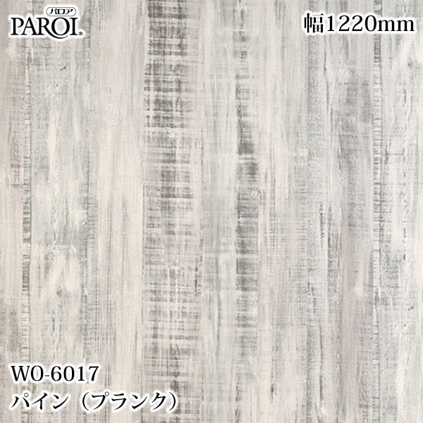 ������������������� �ѥ��� WO-6017 �ѥ���ʥץ�󥯡� 1220mm��1mñ������ WO6017 �ɻ� ������ ����ƥꥢ ��ե�����