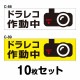 �ɥ饤�֥쥳���������ƥå��� ���̼��ѡ�10�祻�å� W300mm��H90mm C-88��C-89 �ɥ�쥳 �ɥ饤�֥쥳������� Ͽ���� �� �����걿ž�ɻ� ���� ������ž �к� ������ Ĺ���� �ͳ� ��30cm