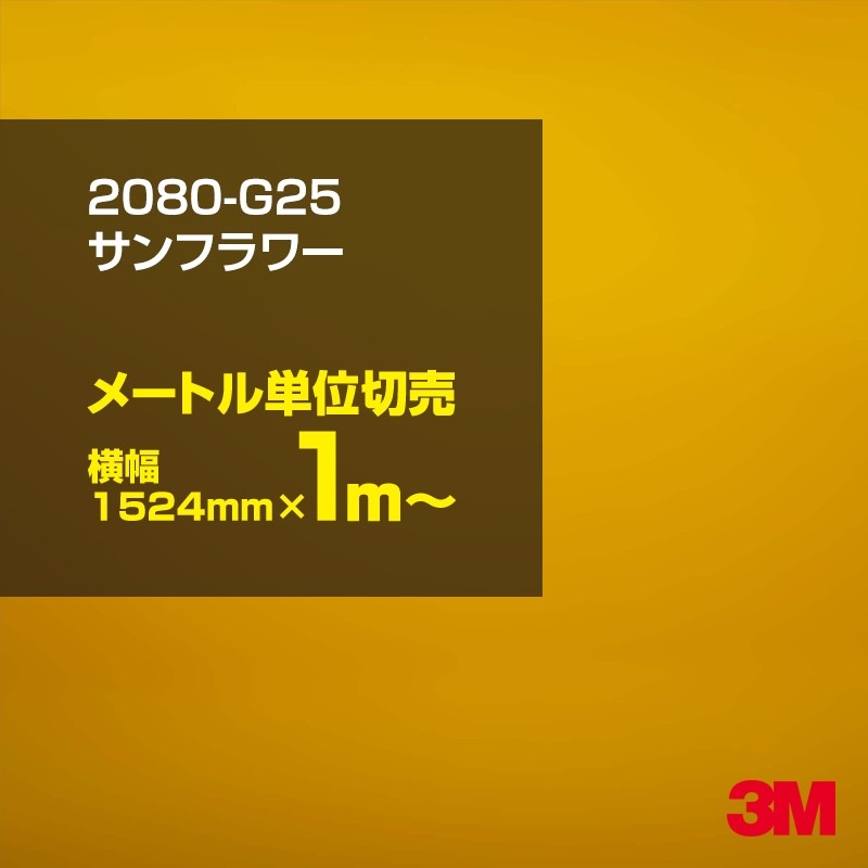 1mñ���������̲��� 3M ��åԥ󥰥����� 2080-G25 ����ե� 1524mm����100cmñ������ 2080G25 ������:1080-G25 �� 2080 1080 ��åץե���� ��åԥ󥰥ե���� ���꡼���� DIY �����ե���� �ܥ�ͥå�