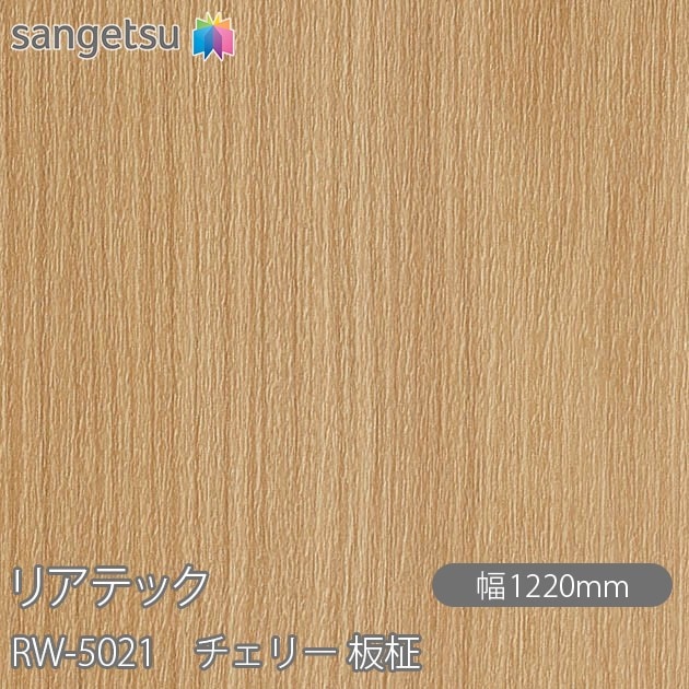 �ꥢ�ƥå� RW-5021 �����꡼ ���� W1220mm��50m������ sangetsu ���󥲥�