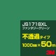 ڥ3M JS1718XL ե󥿥꡼ 1000mm50m3M åե XL꡼ Ʃ᥿סեࡿåƥѥȡСʥ꡼˷ JS-1718XL