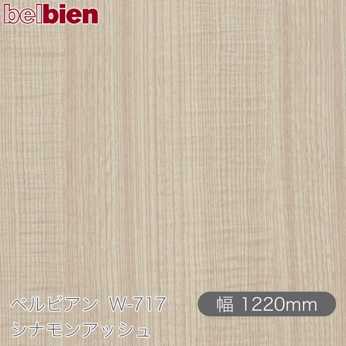 �٥�ӥ��� W-717 ���ʥ�󥢥å��� 1220mm��1mñ������ belbien �ɻ� ������ ����ƥꥢ ��ե����� �������󥷡������������