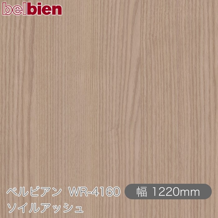 �٥�ӥ��� WR-4160 �����륢�å��� 1220mm��1mñ������ belbien �ɻ� ������ ����ƥꥢ ��ե����� �������󥷡������������