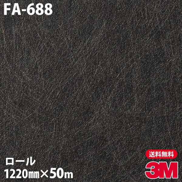 �ڥ����������3M �����Υå��ե���� FA-688 ��ݥ��ե� 1220mm��50m