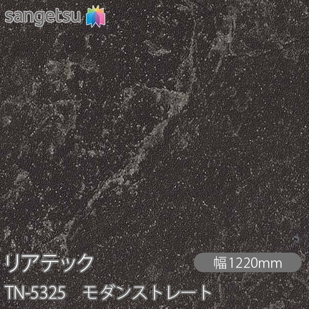 リアテック TN-5325 モダンストレート W1220mm×1m単位切売 sangetsu