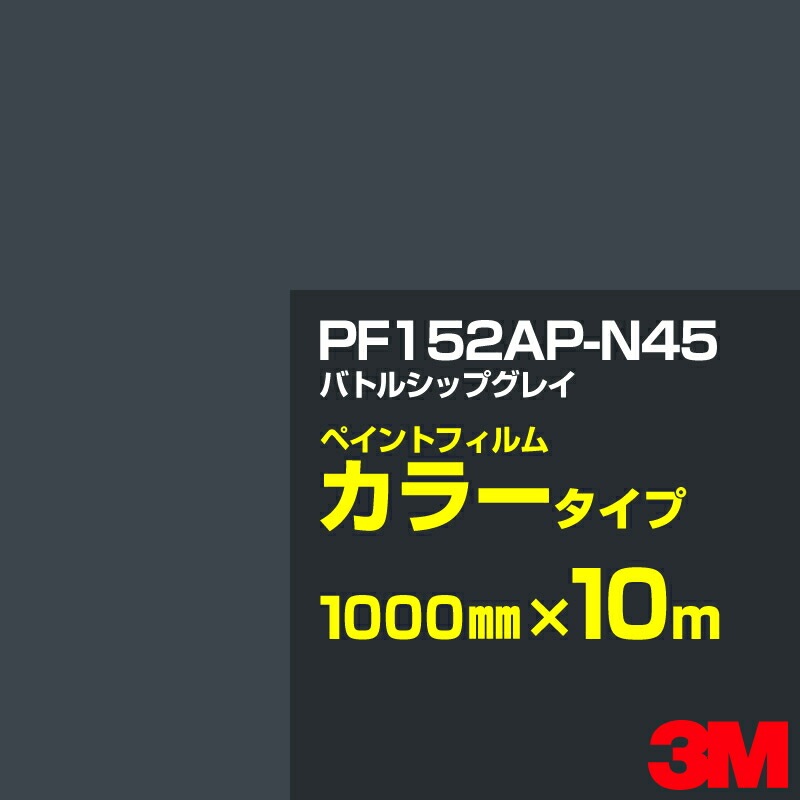 ڥۥåƥѥ 3M PF152AP-N45 Хȥ륷åץ쥤 1000mm10m  ڥȥե 顼  ȴ   ־  Хʡ ɥ  ե  ƥå