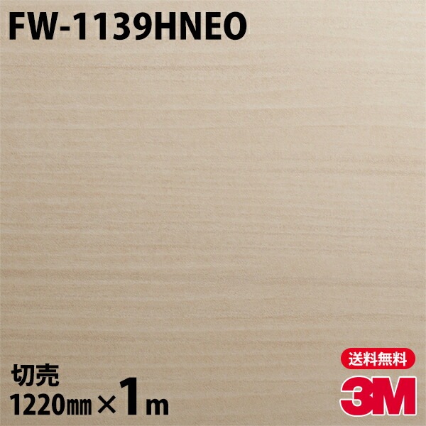 3M �����Υå��ե���� FW-1139HNEO ŷ�桦�����ѡ����ܡ� 1220mm��1mñ��