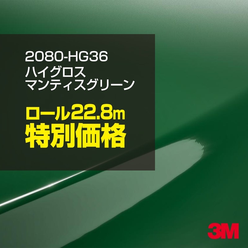 ��åԥ󥰥����� �� 3M 2080-HG36 �ϥ������� �ޥ�ƥ������꡼�� 1524mm����1������22.8m 2080HG36 ������åԥ󥰥ե���� �ܥ�ͥå� DIY ���꡼����