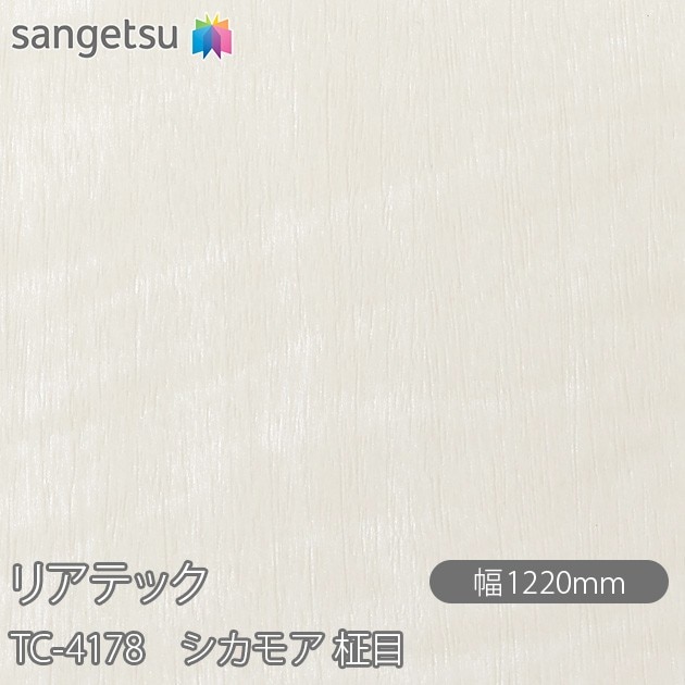 �ꥢ�ƥå� TC-4178 �����⥢ ���� W1220mm��50m������ sangetsu ���󥲥�