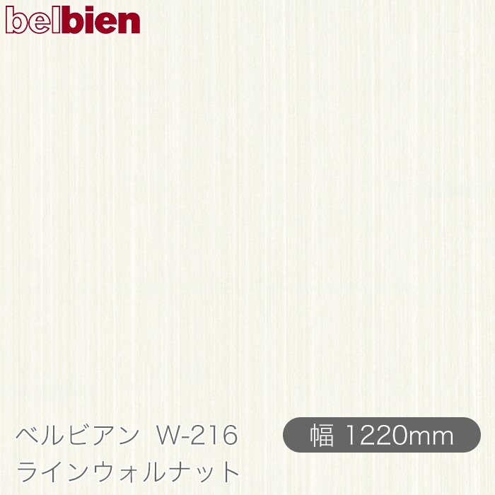 ٥ӥ W-216 饤󥦥ʥå 1220mm50m belbien ɻ  ƥꥢ ե 󥷡