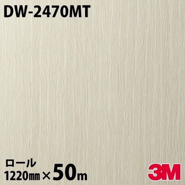 Υå 3M Υåե DW-2470MT å ɥ饤å 1220mm50m DW2470MT DINOC DI-NOC åƥ󥰥 Ǵ奷 Τդɻ ᥤ  ѥե DIY ե Ǵղѥե
