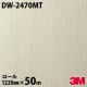 Υå 3M Υåե DW-2470MT å ɥ饤å 1220mm50m DW2470MT DINOC DI-NOC åƥ󥰥 Ǵ奷 Τդɻ ᥤ  ѥե DIY ե Ǵղѥե