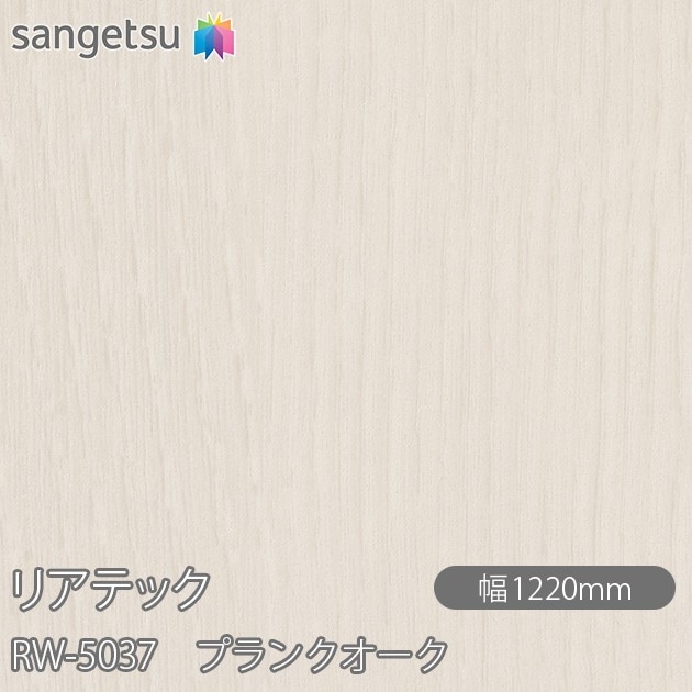 �ꥢ�ƥå� RW-5037 �ץ�󥯥����� W1220mm��50m������ sangetsu ���󥲥�