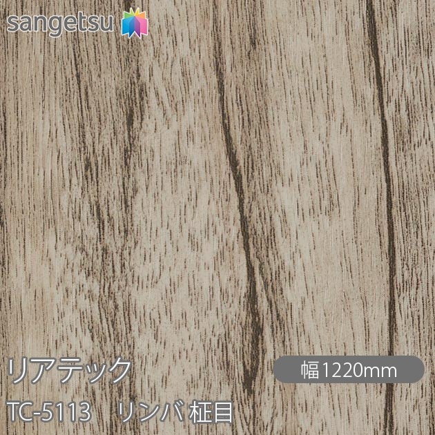 �ꥢ�ƥå� TC-5113 ���� ���� W1220mm��50m������ sangetsu ���󥲥�