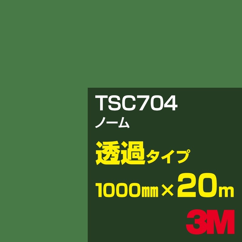 �ڥ����������3M TSC704 �Ρ��� 1000mm����20m��3M �����å�����ե���� J���꡼�� Ʃ�᥿���ס������ե���ࡿ���åƥ����ѥ����ȡ��Сʥ��꡼��˷�