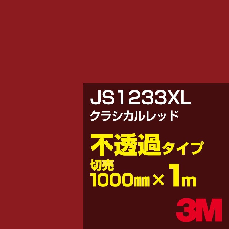 3M JS1233XL ���饷�����å� 1000mm����m���䡿3M �����å�����ե���� XL���꡼�� ��Ʃ�᥿���ס������ե���ࡿ���åƥ����ѥ����ȡ��֡ʥ�åɡ˷� JS-1233XL