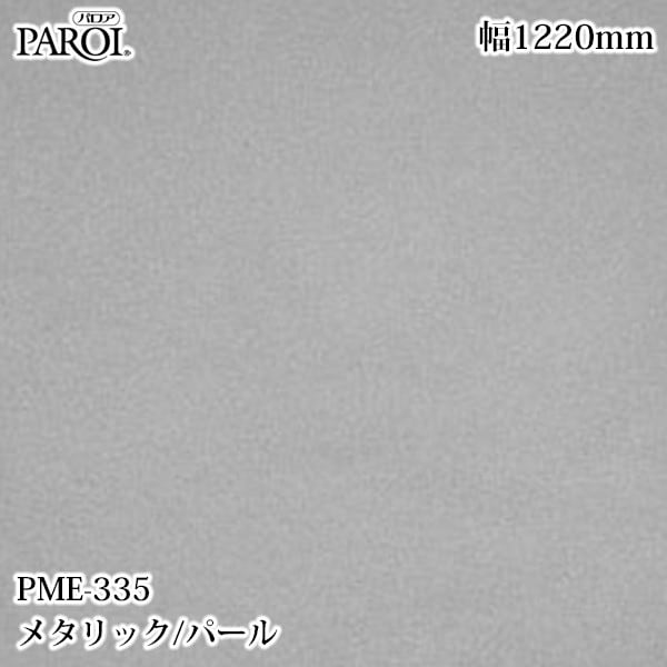 ������������������� �ѥ��� PME-335 �᥿��å����ѡ��� 1220mm��1mñ������ PME335 �ɻ� ������ ����ƥꥢ ��ե�����