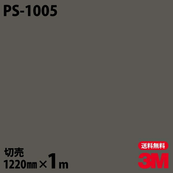 3M �����Υå��ե���� PS-1005 ����åɥ��顼 ����ץ� ̵�� ñ�� 1220mm��1mñ��
