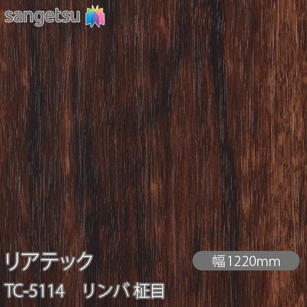 �ꥢ�ƥå� TC-5114 ���� ���� W1220mm��50m������ sangetsu ���󥲥�