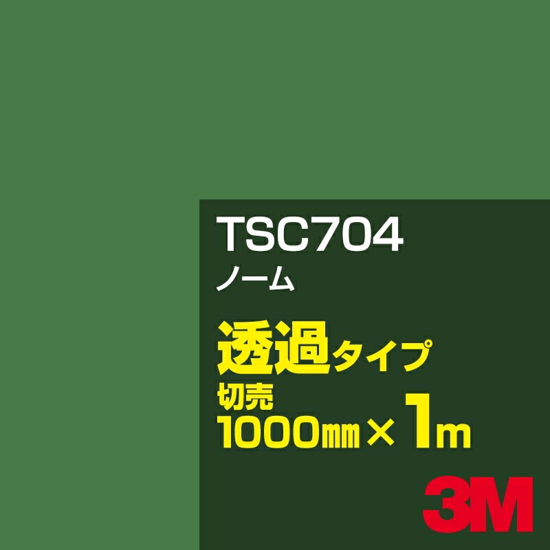 3M TSC704 Ρ 1000mmm䡿3M åե J꡼ Ʃ᥿סեࡿåƥѥȡСʥ꡼˷