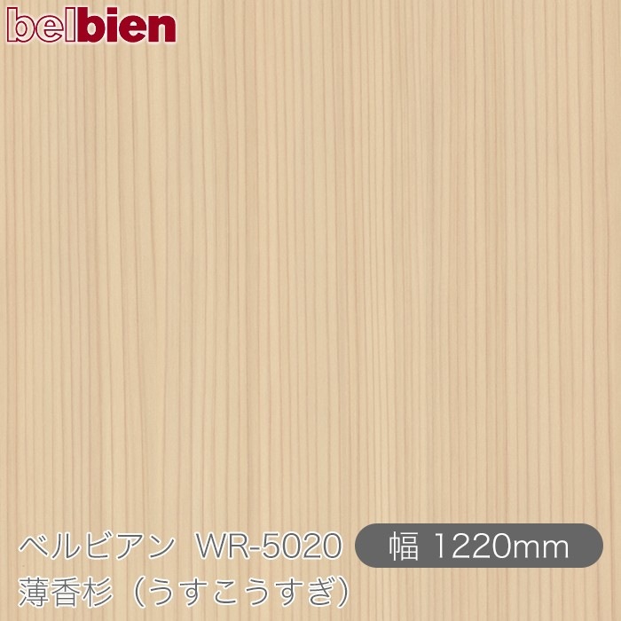 �٥�ӥ��� WR-5020 ������ʤ������������� 1220mm��1mñ������ belbien �ɻ� ������ ����ƥꥢ ��ե����� �������󥷡������������