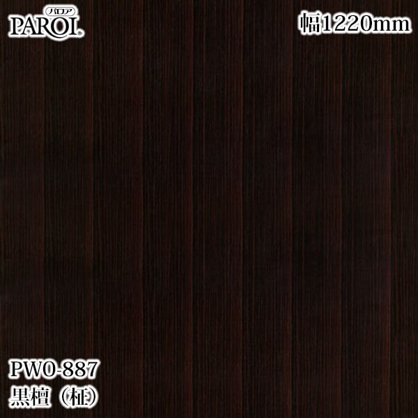 ������������������� �ѥ��� PWO-887 ���ɡ���� 1220mm��50m PWO887 �ɻ� ������ ����ƥꥢ ��ե�����